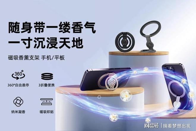 新 磁吸香薰支架空气都变甜了……开元棋牌网站一吸一折一世界！丰全(图2)