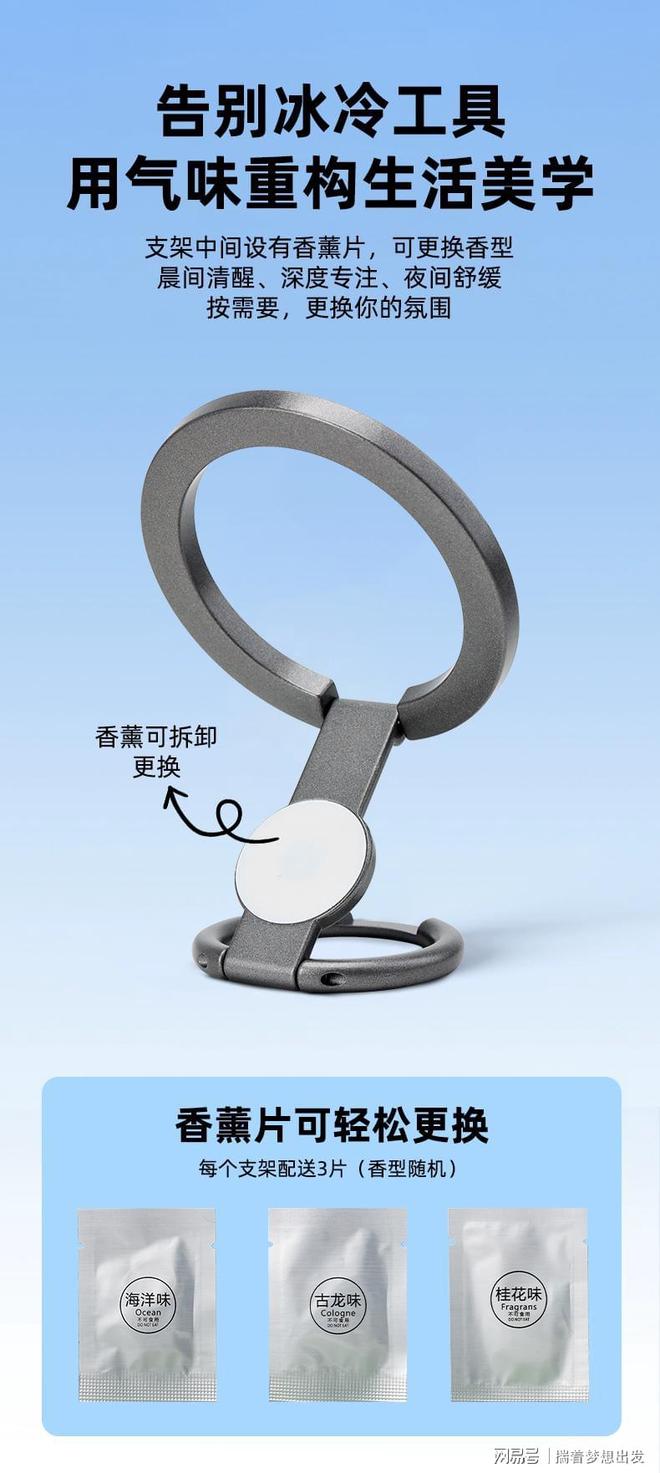 新 磁吸香薰支架空气都变甜了……开元棋牌网站一吸一折一世界！丰全(图6)